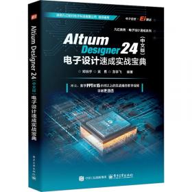 Altium Designer 原理图与PCB设计精讲教程 第2版