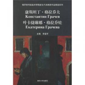 俄罗斯列宾美术学院新生代油画家作品精选系列：格里戈里·古卡索夫