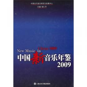 中国歌剧年鉴(2020)(精)