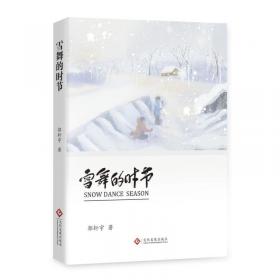 雪舞者