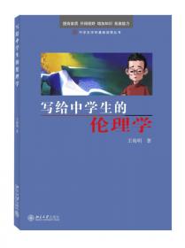 元伦理学/国家治理研究丛书