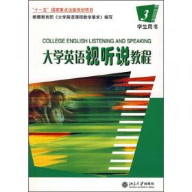 大学英语视听说教程3（学生用书）（修订版）