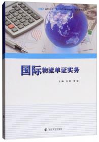 国际贸易概论/21世纪高职高专规划教材·国际经济与贸易系列