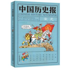 中国历史报·清