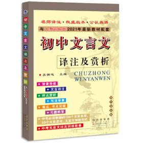 初中语文名家经典阅读训练. 八年级