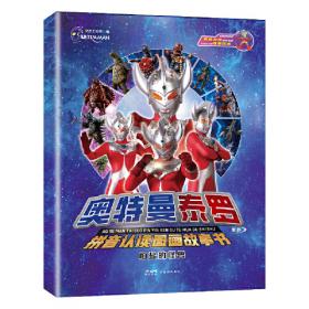 奥特之父儿童趣味简笔画