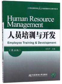 21世纪工商管理类专业主干课系列教材：薪酬管理（第2版）