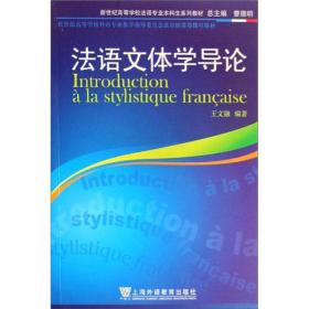 法语阅读教程-2