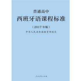 普通高中英语课程标准（2017年版2020年修订）