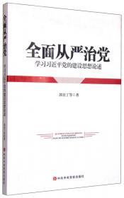 兴国兴党 党的建设与传统文化