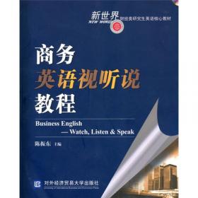 实用商务英语系列：实用商务英语口语