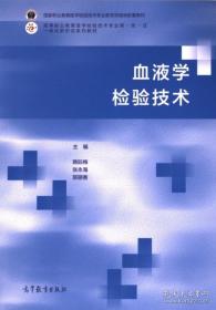 血液细胞生理病理学图谱