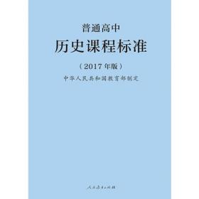 普通高中英语课程标准（2017年版2020年修订）