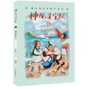 汤小团(注音版23沧海龙吟)/漫游中国历史系列/汤小团系列