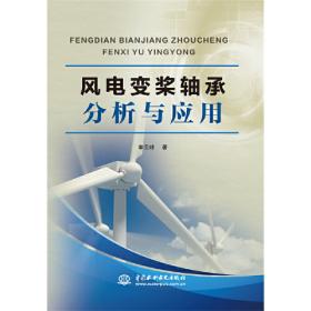 风电场工程技术手册
