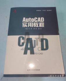 AutoCAD建筑绘图教程