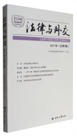 全球治理视野中的国际法治与中国作用