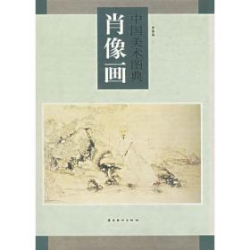 中国绘画史图鉴山水卷（套装上中下卷）