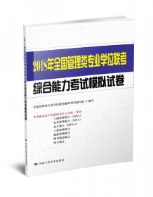 2016年管理类专业学位联考综合能力考试试题归类解析及知识点清单 数学分册