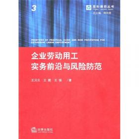 土地流转与房屋征收法律实务