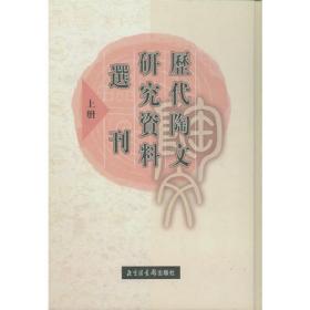 日本藏汉籍善本书志书目集成(全10册)影印本