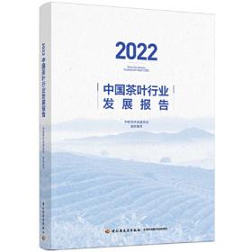 2018年中国茶叶行业品牌发展蓝皮书（企业篇）