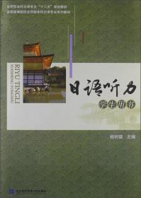 新编国际贸易日语实务教程(第二版)