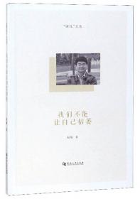 著名作家赵瑜30年作品经典·独立调查启示录：寻找巴金的黛莉