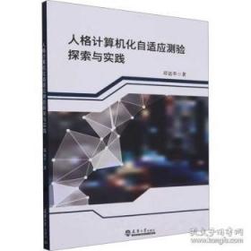 人格心理学：万千心理
