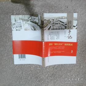 社区管理理论与实务