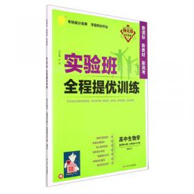 春雨教育·全优学练测随堂学案：高中数学（选修1-2 RMJYA）