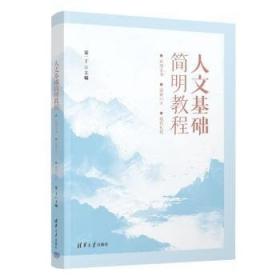 人文学丛书（第三辑）：波德里亚理论及其在中国的传播