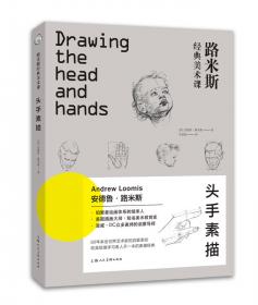 向大师学绘画：艺用解剖（全新修订版）---西方经典美术技法译丛