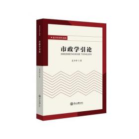 行政管理学（第四版）