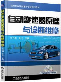 电控汽车技术培训教程：电控汽车安全气囊培训教程