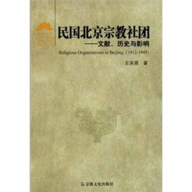基督宗教与近现代中国社会工作