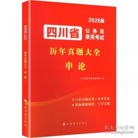 2026陕西省公务员考试历年真题大全-行政职业能力测验