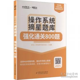 操作系统原理、设计及应用