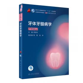 牙体牙髓科诊疗与操作常规