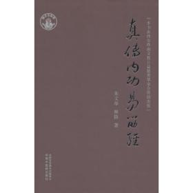 真传内功易筋经