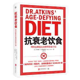 抗衰老饮食：阿特金斯医生的饮食建议