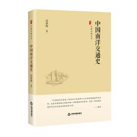 中国南洋交通史