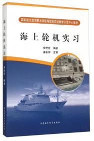 船舶电气与自动化（船舶自动化）/中华人民共和国海船船员适任考试同步辅导教材·轮机专业
