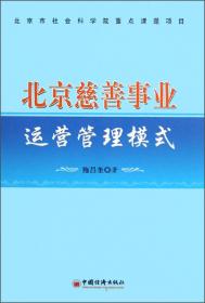 北京城市副中心行政管理体制创新研究