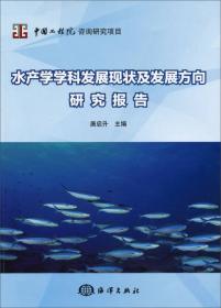 海洋产业培育与发展研究报告