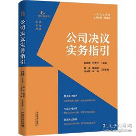 公司上市法务操作全程指引