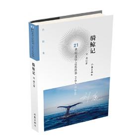 骑鲸鱼的男孩儿（彩绘本）/万国儿童文学经典文库