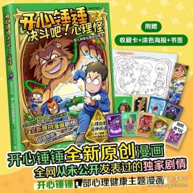 开心锤锤玩坏这本书4