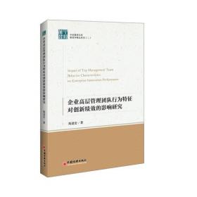 中经管理文库管理学精品系列（2）：我国农业上市公司财务治理效率影响因素研究