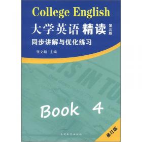 大学英语四六级考试作文范文精品（第3版）